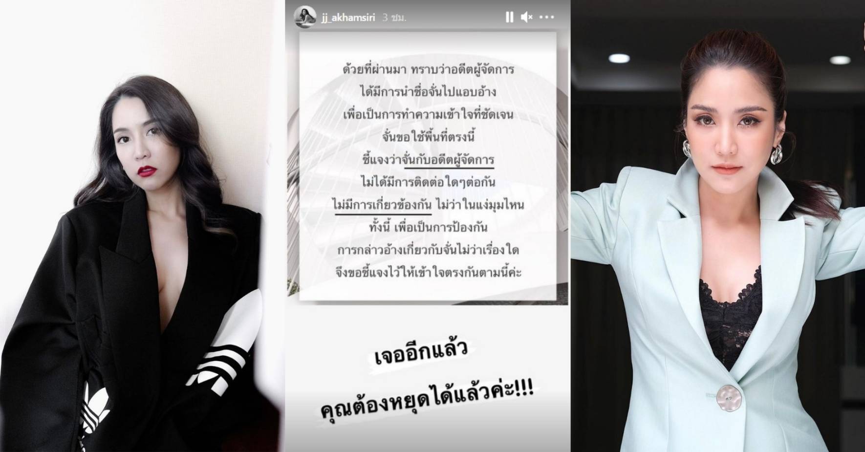 “จั๊กจั่น” ปรี๊ด ! เจออดีต ผจก. แอบอ้างชื่ออีก ลั่นต้องหยุดได้แล้ว