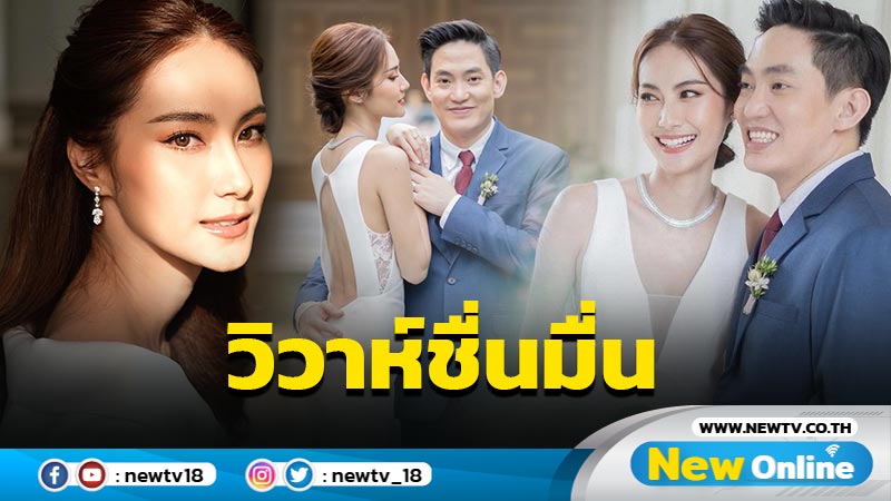 หวานฉ่ำ “มีน พิมพ์ชนก” เข้าวิวาห์ชื่นมื่นกับแฟนหนุ่มนอกวงการแล้ว