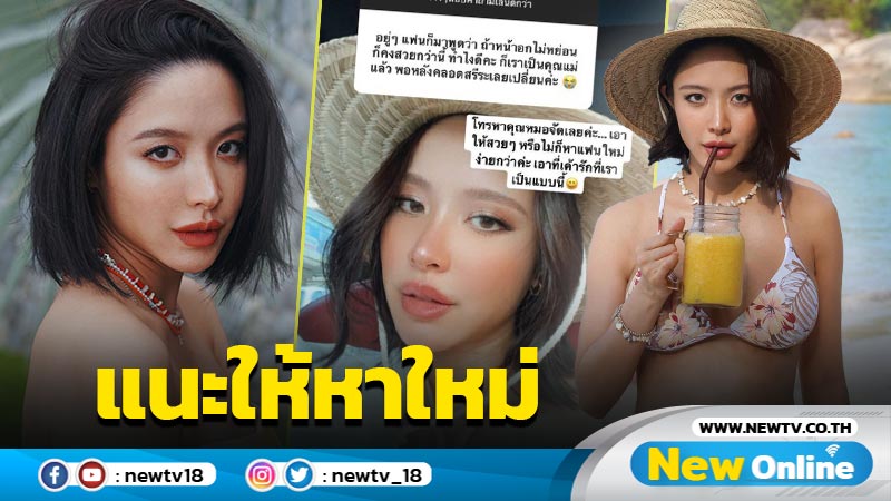 “น้ำชา” แนะแซ่บ คุณแม่หลังคลอดโดนสามีทักหน้าอกไม่หย่อนคงสวยกว่านี้ !