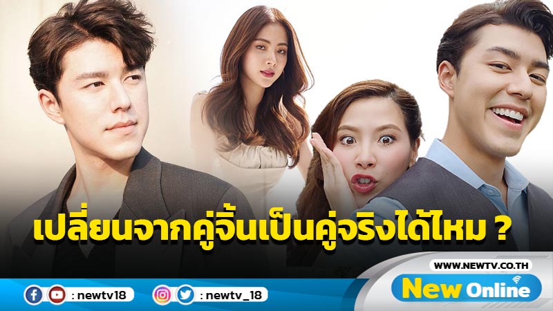 เคมีดีมาก “นาย” ปาภาพคู่ “ใบเฟิร์น” น่ารักจนแฟนๆ อยากให้เป็นแฟนกันจริงๆ 