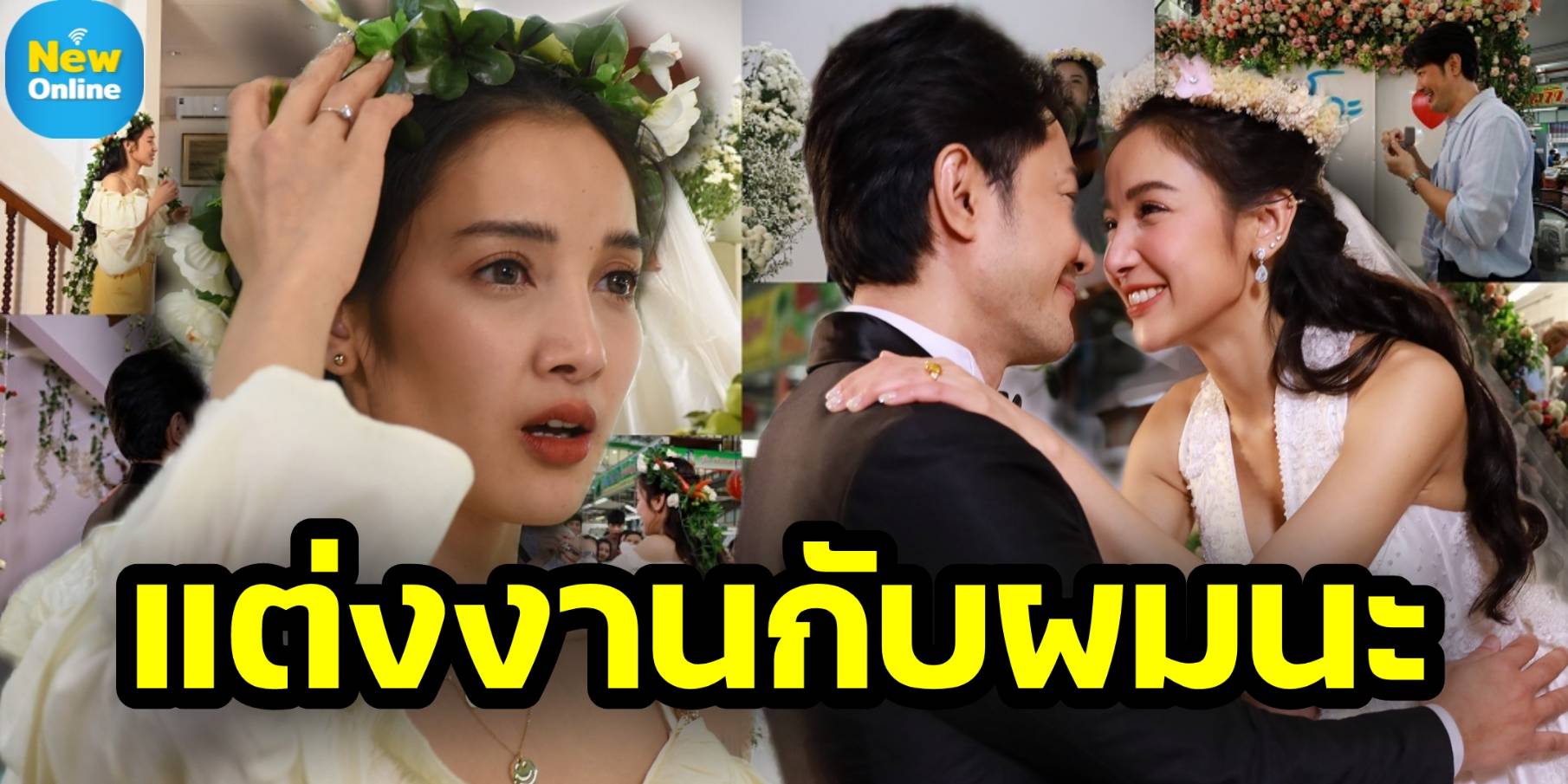 "แพท" ลั้ลลา !! ได้แต่งงาน "อ้น" วิญญาณหลุดจากร่าง ผีต่างๆ กำลังถูกปราบ