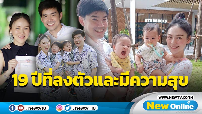 “ออย อฏิพรณ์” ภรรยา “บีม กวี” เผยโมเมนต์ซึ้งถึงสามี ในวันครบรอบรัก 19 ปีที่ลงตัว