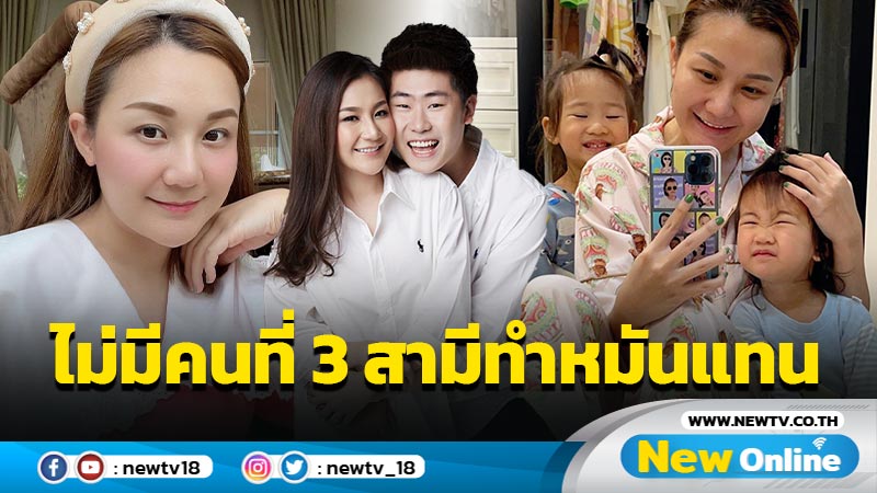 “เอ็ม บุษราคัม” ปลื้มขอปรบมือรัวๆ ให้สามี หลังตัดสินใจทำหมันแทน