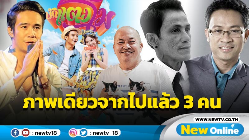 “ก้อง ห้วยไร่” สุดอาลัย เปิดโปสเตอร์หนังอีกครั้ง หลังสูญเสียรอบที่ 3