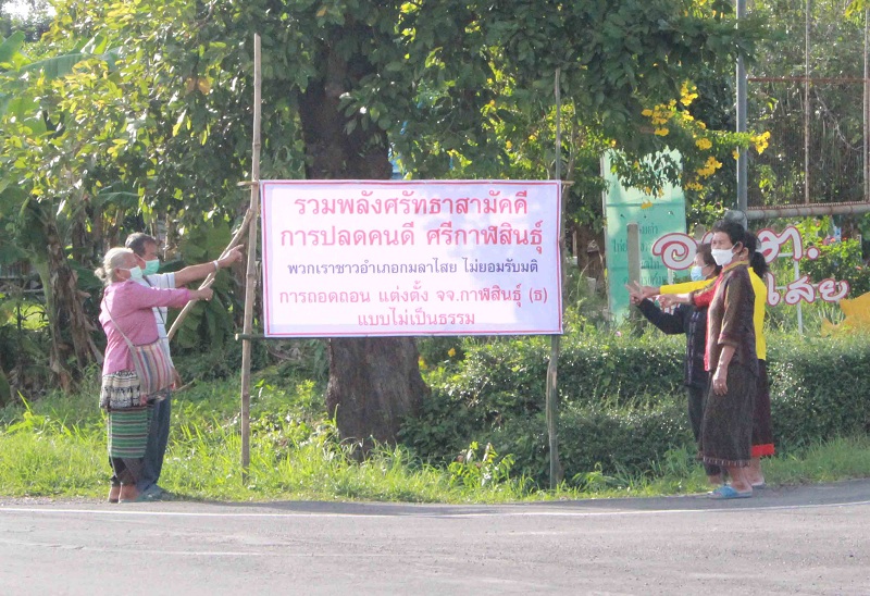 กาฬสินธุ์ปักป้ายไม่รับมติปลด "เจ้าคุณบัวศรี"