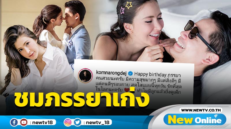 “กรณ์” อวยพรหวานซึ้งวันเกิด “ศรีริต้า” ปากหวานชมเปาะทั้งสวย ทั้งเด็ก