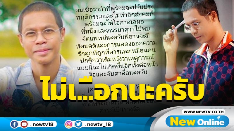 โลกโซเชียลแห่วิจารณ์ "หนึ่ง จักรวาล" หลังฟาดชาวเน็ตแนะให้พบแพทย์