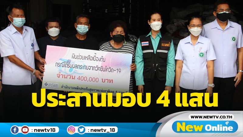 "กุลวลี"ประสานมอบ 4 แสนชาวราชบุรีฉีดวัคซีนดับ