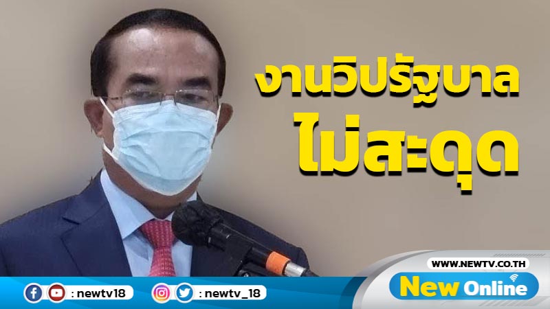 "ชินวรณ์" ยันงานวิปรัฐบาลไม่สะดุด "วิรัช" หยุดปฏิบัติหน้าที่