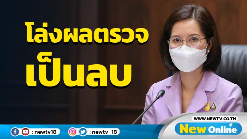 รมว.ศธ.โล่งผลตรวจโควิด รร.คําสร้อยพิทยาสรรค์เป็นลบ