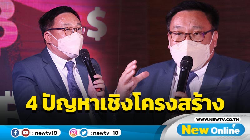 "จุลพันธ์"ลั่น พท.เป็นรัฐบาลเร่งแก้ 4 ปัญหาเชิงโครงสร้าง