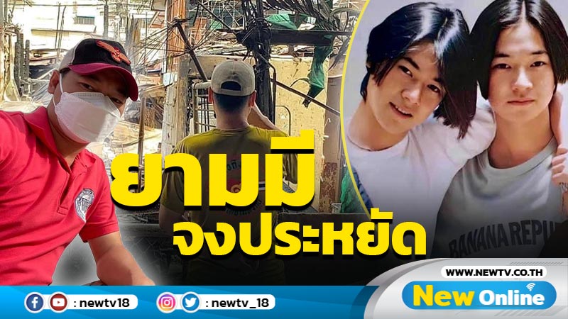 ตอนไม่มีจะทำอย่างไร "ฝันเด่น" กับข้อคิดการใช้ชีวิตอย่างยั่งยืน