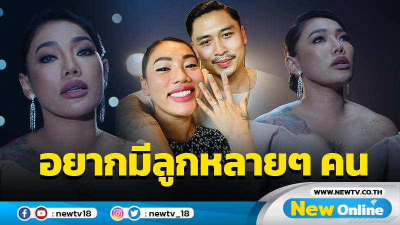 เปิดค่ายเอง  "ดา เอ็นโดรฟิน" แง้มธีมงานแต่ง ลั่นพร้อมเปิดอู่