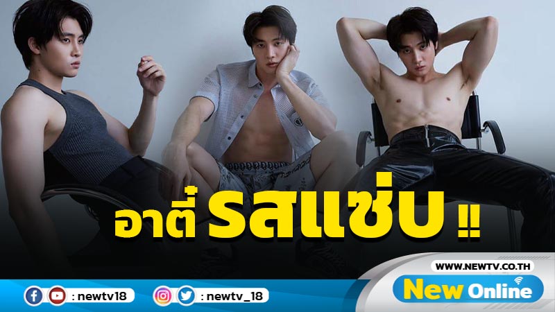 เห็นแล้วใจบ่ดี "มีน พีรวิชญ์” อาตี๋ที่ไม่ได้มีดีแค่ความขาว