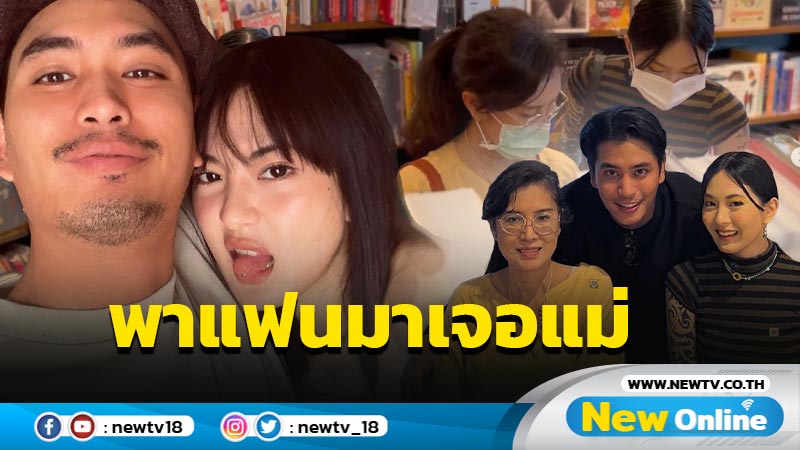 โมเมนต์น่ารัก “ปั้นจั่น” ควงแฟนสาวชาวญี่ปุ่น ร่วมโต๊ะทานข้าวกับคุณแม่ (มีคลิป)