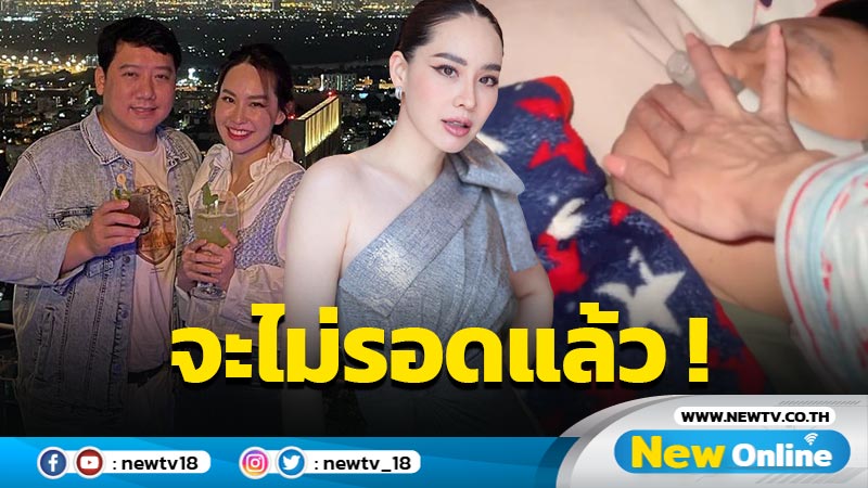 “นุ้ย สุจิรา” เผยคลิปสามีนอนกรนจนต้องใส่เครื่องช่วยหายใจ ลั่นฉันจะไม่รอดแล้ว