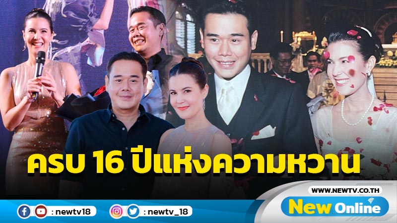 หวานกรุบ “เป๊ก” โชว์สวีต “ธัญญ่า” ทั้งวันเกิด-ครบรอบแต่งงาน 16 ปี ทำแฟนๆ ฟินไม่หยุด