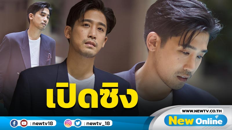 เปิดซิงครั้งเเรก “พิชญ์ กาไชย” ปล่อยเพลง “เหงาเท่ากันพอ” 