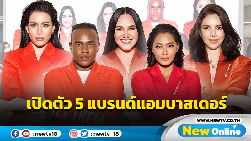 UN WOMEN ผนึกกำลัง SCENARIO เปิดตัว 5 แบรนด์แอมบาสเดอร์ “คริสติน่า - ลูกเกด - ทาทา - แจ๊สซี่ - รัศมีแข”