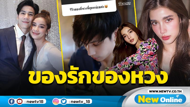 “วิว” สุดปังโพสต์ภาพ “เจษ” กลางไอจีสตอรี่ ตอบรีเควสรีวิวของหวง