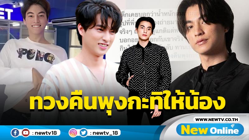 ฟิตหุ่นจนพุงหาย ? แฟนคลับห่วงใยหนุ่ม "กลัฟ" ผอมไปหรือเปล่า ?