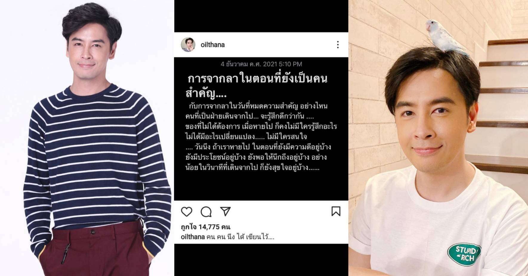 “ออย ธนา” เผยโพสต์เศร้าถึงการจากลา ทำคนบันเทิง-แฟนคลับส่งกำลังใจเพียบ