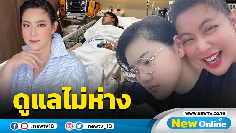 ลูกกตัญญู "น้องอันดามัน" ดูแล "แม่บุ๋ม" ไม่ห่าง หลังภูมิแพ้กำเริบรุนแรง