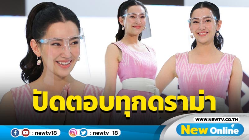 "เบลล่า" ขอบคุณทุกกำลังใจ ปัดตอบชาวเน็ตขุดพฤติกรรม "เวียร์" ย้อนหลัง