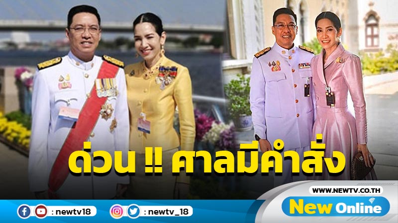 ฟ้าผ่าเปรี้ยง !! ศาลรัฐธรรมนูญสั่ง "พุทธิพงษ์" พร้อมอดีตแกนนำ กปปส. พ้น ส.ส. 