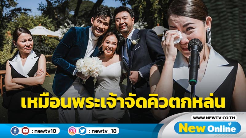 ยินดีกับเพื่อนรัก “ต้นหอม” ปริ่ม “ดีเจดาด้า” ควงแขนแฟนหนุ่มเข้าวิวาห์ แอบพ้อเบาๆ เหมือนพระเจ้าจัดคิวตกหล่น (มีคลิป)