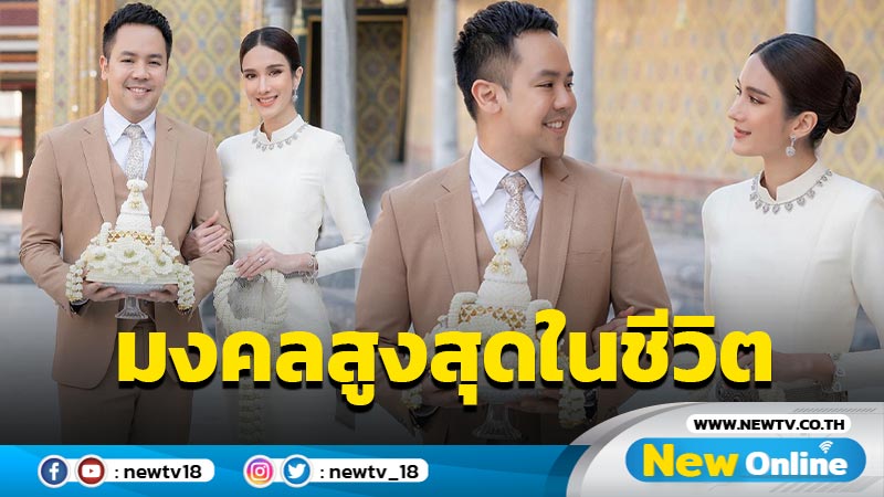 มงคลสูงสุดในชีวิต “เนย ปภาดา” ควงว่าที่เจ้าบ่าว เข้ารับพระราชทานน้ำพุทธมนต์ จากสมเด็จพระสังฆราช (มีคลิป)