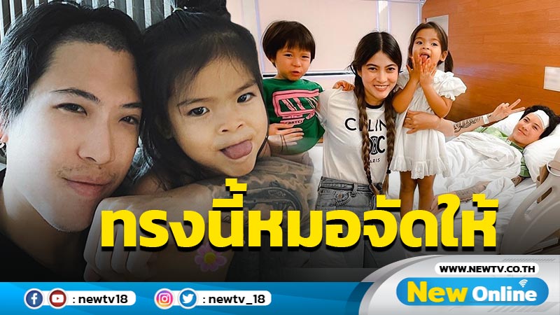 ข้อคิดหลังล้มป่วย !! "ป๊อก ภัสสรกรณ์" รู้เลยชีวิตอยู่เพื่อใคร ? (มีคลิป)