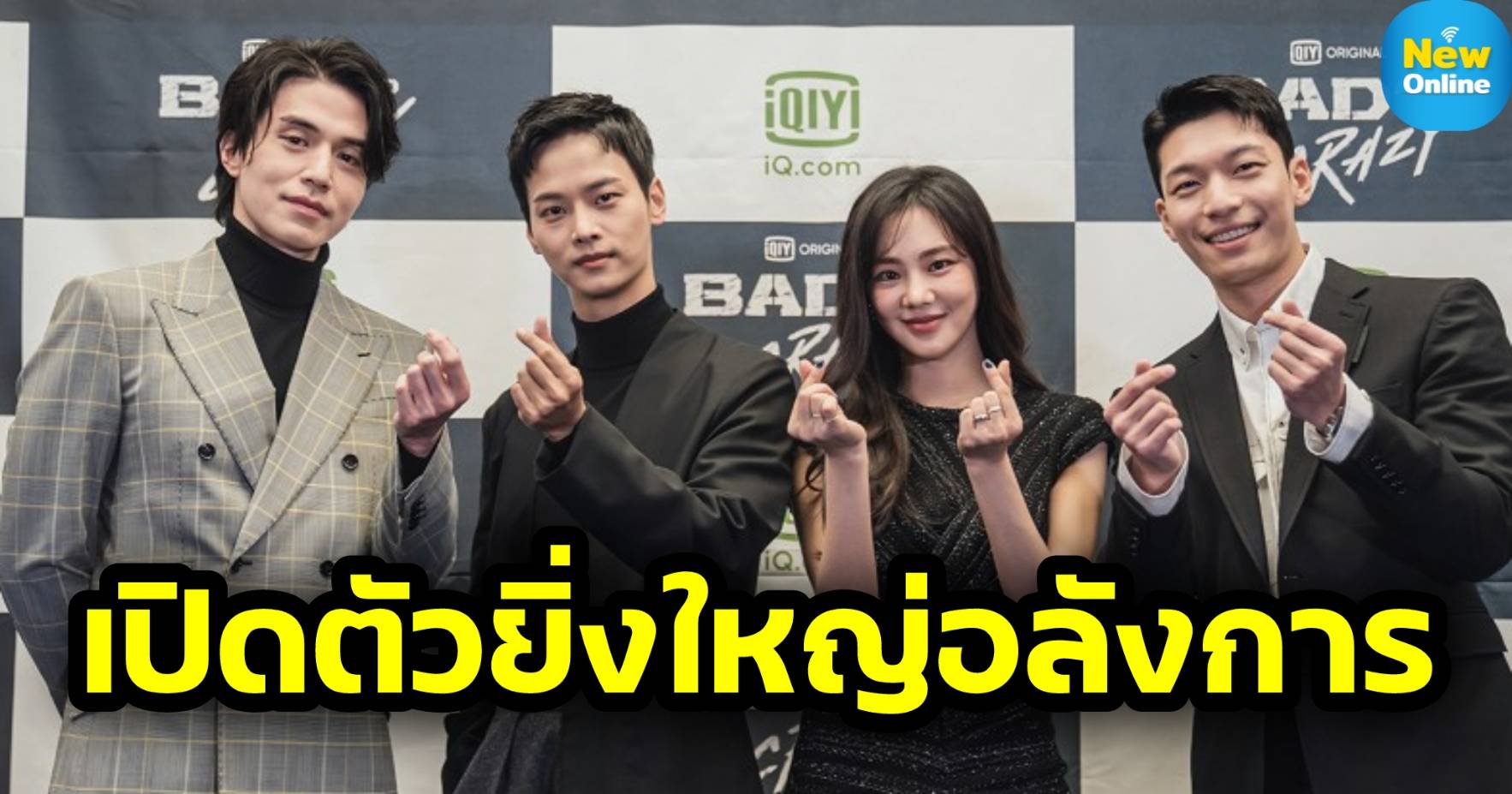 มันส์แน่ !! "อีดงอุก - วีฮาจุน" ร่วมงานแถลงข่าวเปิดตัว “Bad and Crazy” พร้อมกันทั่วโลก