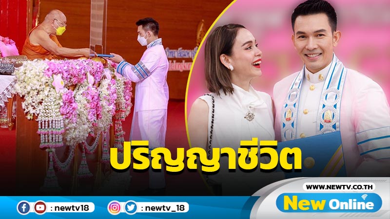 ปริญญาชีวิต “อั้ม” สุดภูมิใจ หลังคว้าปริญญาดุษฎีบัณฑิตกิตติมศักดิ์