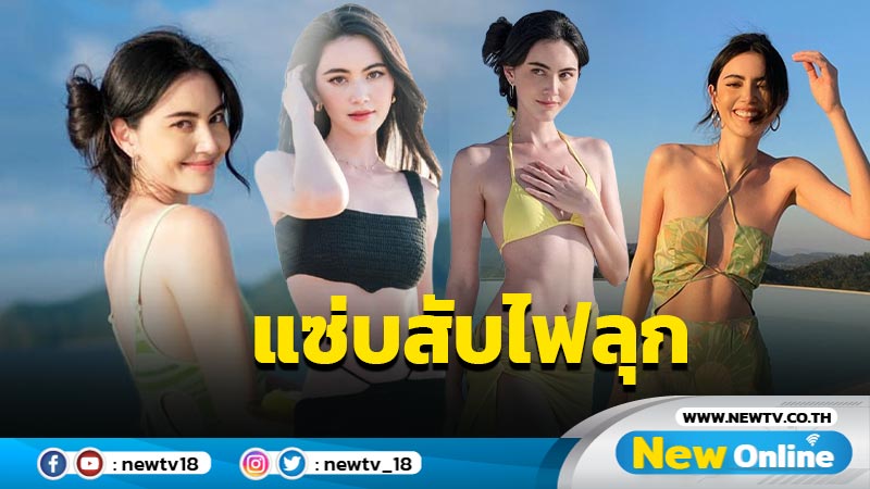 “ใหม่ ดาวิกา” ปาชอตแซ่บสับไฟลุก ในชุดบิกินีสีเหลืองสดใสสะท้านใจ 