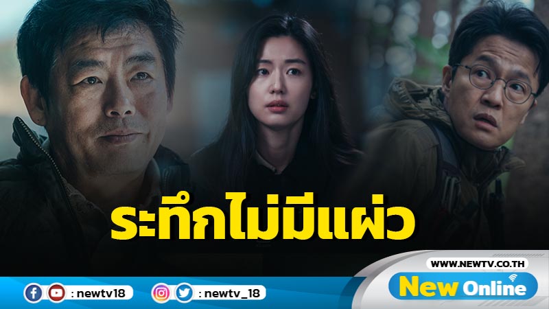 ลุ้นระทึก ยันตอนจบไม่มีแผ่ว ในซีรีส์เกาหลี “Jirisan” 