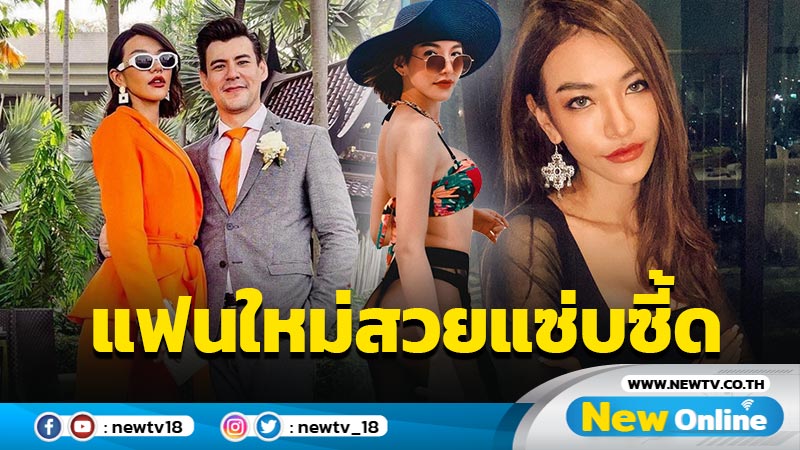 ส่องความแซ่บ "แก้ว กรวีร์" เจ้าของหัวใจคนใหม่ "จอห์น วิญญู" (มีคลิป)