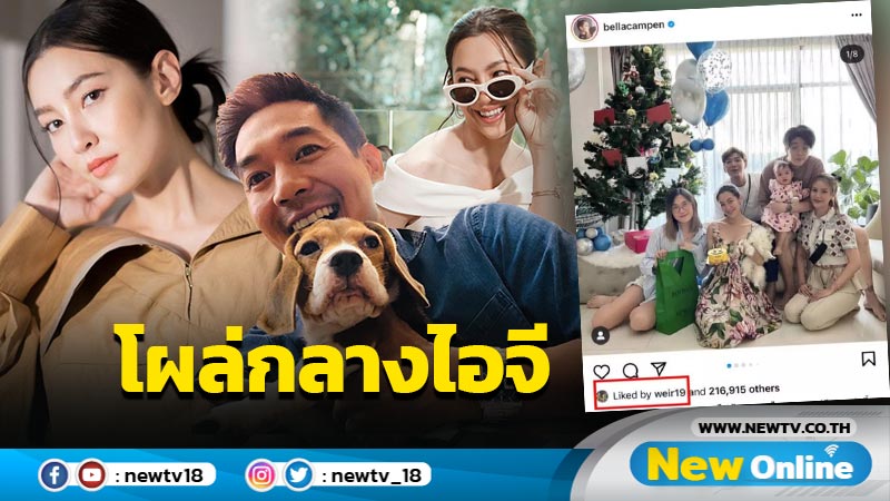 “เวียร์” โผล่เคลื่อนไหวกลางไอจี “เบลล่า” หลังปิดฉากรัก 9 ปี (มีคลิป)