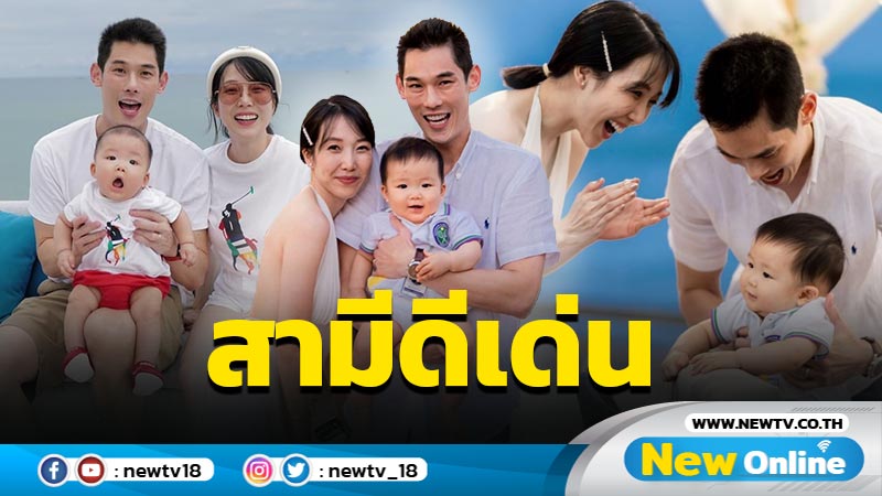 รักที่สุด “พลอย” ขอบคุณ “กันต์” ดูแลอย่างดี ทุ่มทำงานเพื่อลูก-เมียไม่หยุด เหมือนมีหนี้นอกระบบ