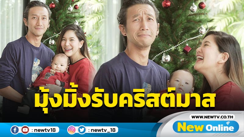 “ก้อย รัชวิน” เสิร์ฟภาพครอบครัวในธีมคริสต์มาส แถมมีเรื่องเมาท์ “พ่อตูน” สุดน่ารัก