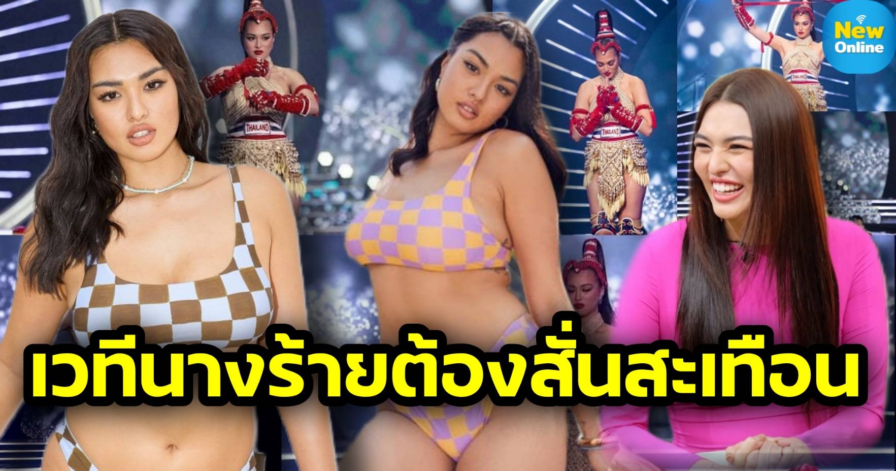 “แอนชิลี” เคลียร์ทุกดราม่าหลังชวดมงมิสยูนิเวิร์ส 2021 พร้อมตอบประเด็นเรียลไซส์ (ไม่) บิวตี้!?