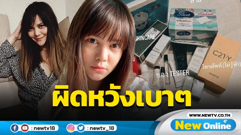 “พิมพ์มาดา” เปิดกล่องสุ่ม “พิมรี่พาย” 1 หมื่นบาท บอกผิดหวังเบาๆ