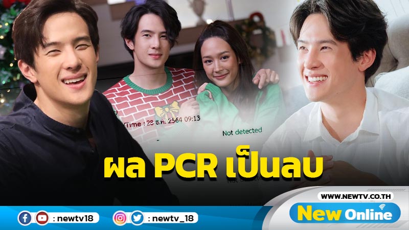 “เจมส์ มาร์” เผยผล PCR เป็นลบ หลัง “พาย รินรดา” ติดโควิด !