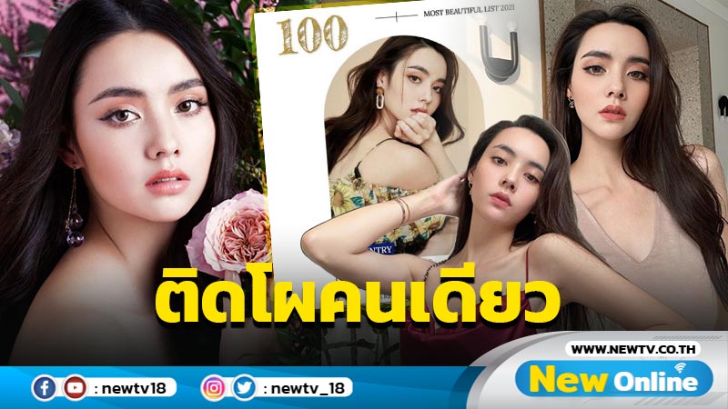 "มุกดา" นางเอกผู้งดงาม หนึ่งเดียวของช่อง 7 ที่ติดโผสาวสวยสุดปี 2021 (มีคลิป)