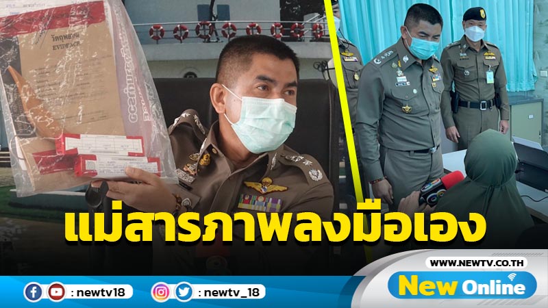 คดีพ่อเลี้ยงฆ่าลูก 6 ขวบพลิกแม่สารภาพลงมือเอง (มีคลิป)