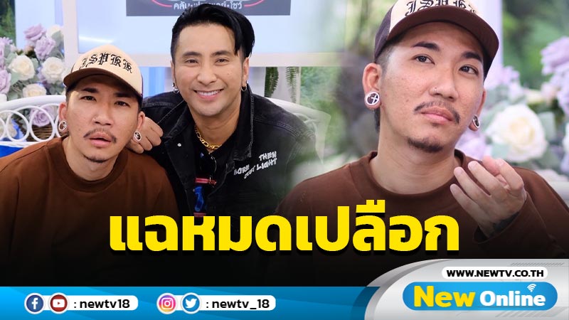 วีรกรรมลับๆ "บอล - แจ๊ส" ถึงขั้นบอกว่า “พอดีกว่า” พร้อมเขียนจดหมายลา