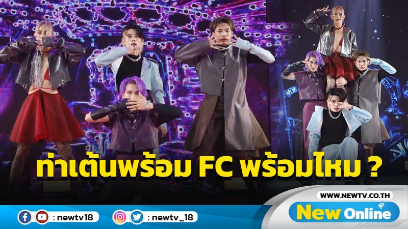 เตรียมแกะท่า! 4MIX โชว์ Dance Performance เพลง “Roller Coaster” ที่แรก บน T-POP Stage