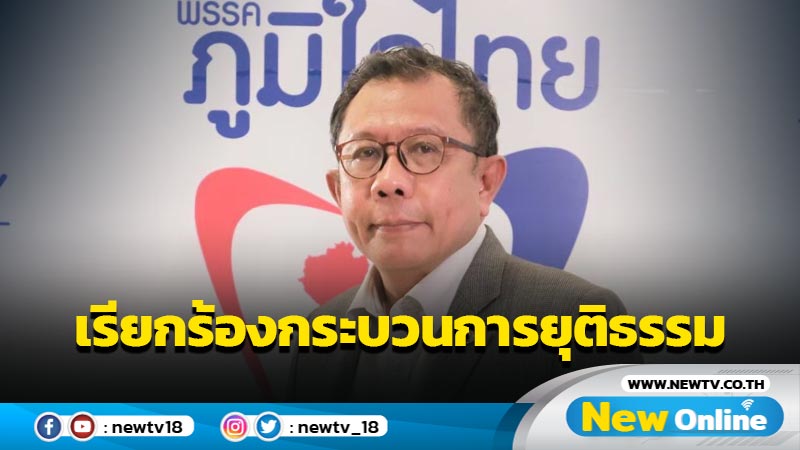 "ศุภชัย"เรียกร้องกระบวนการยุติธรรมทำความเข้าใจ ก.ม.ยาเสพติดใหม่