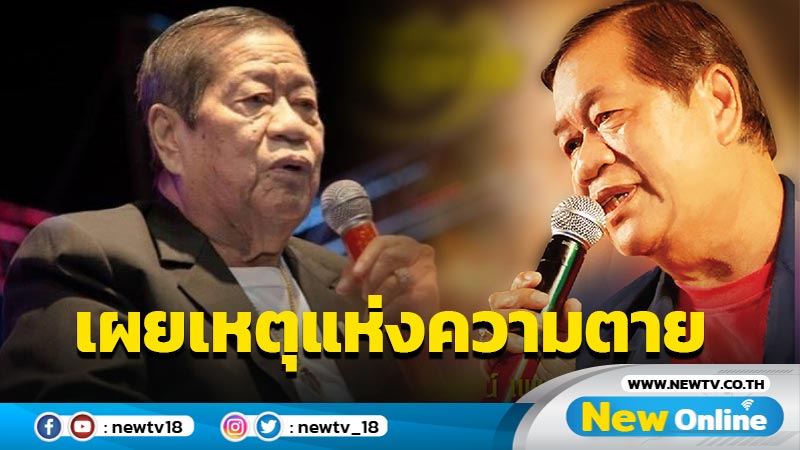 ลูกชาย "ไวพจน์ เพชรสุพรรณ" เผยเหตุการเสียชีวิต หลังคุณพ่อเข้า รพ.เกือบเดือน