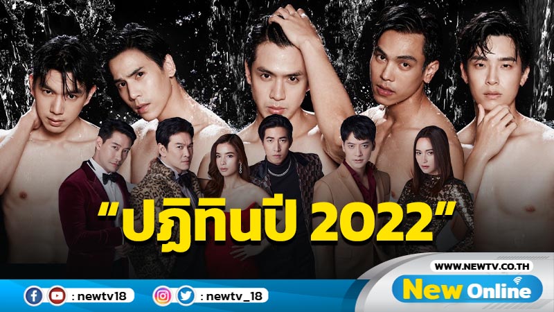 “ช่องวัน31” แจกความสดใส รับปีขาล จัดทำ “ปฏิทินปี 2022”